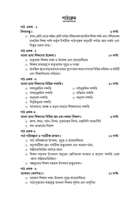 CPS-1_Bangla Bhasha Sikshan - Retail Maharaj