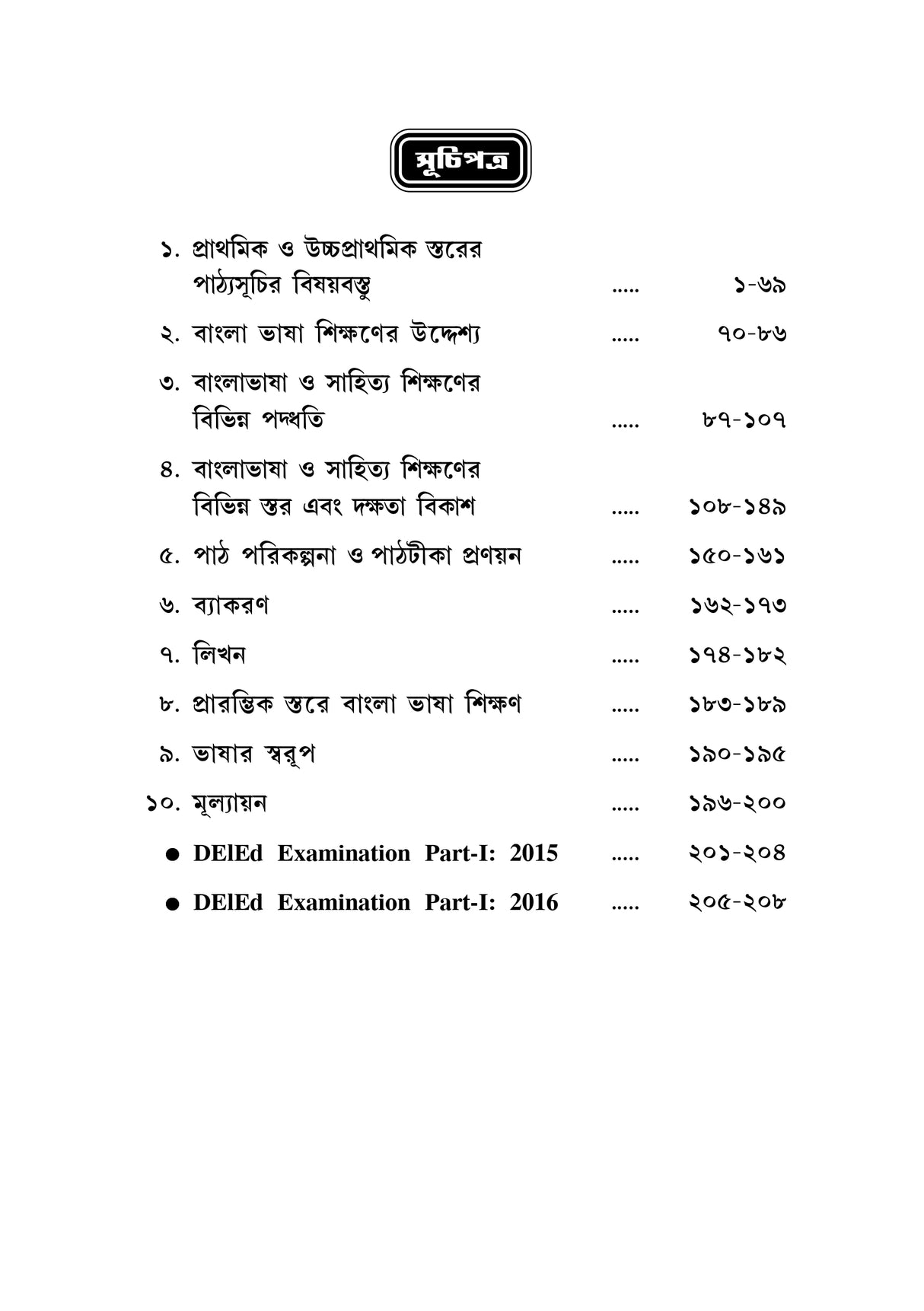 CPS-1_Bangla Bhasha Sikshan - Retail Maharaj