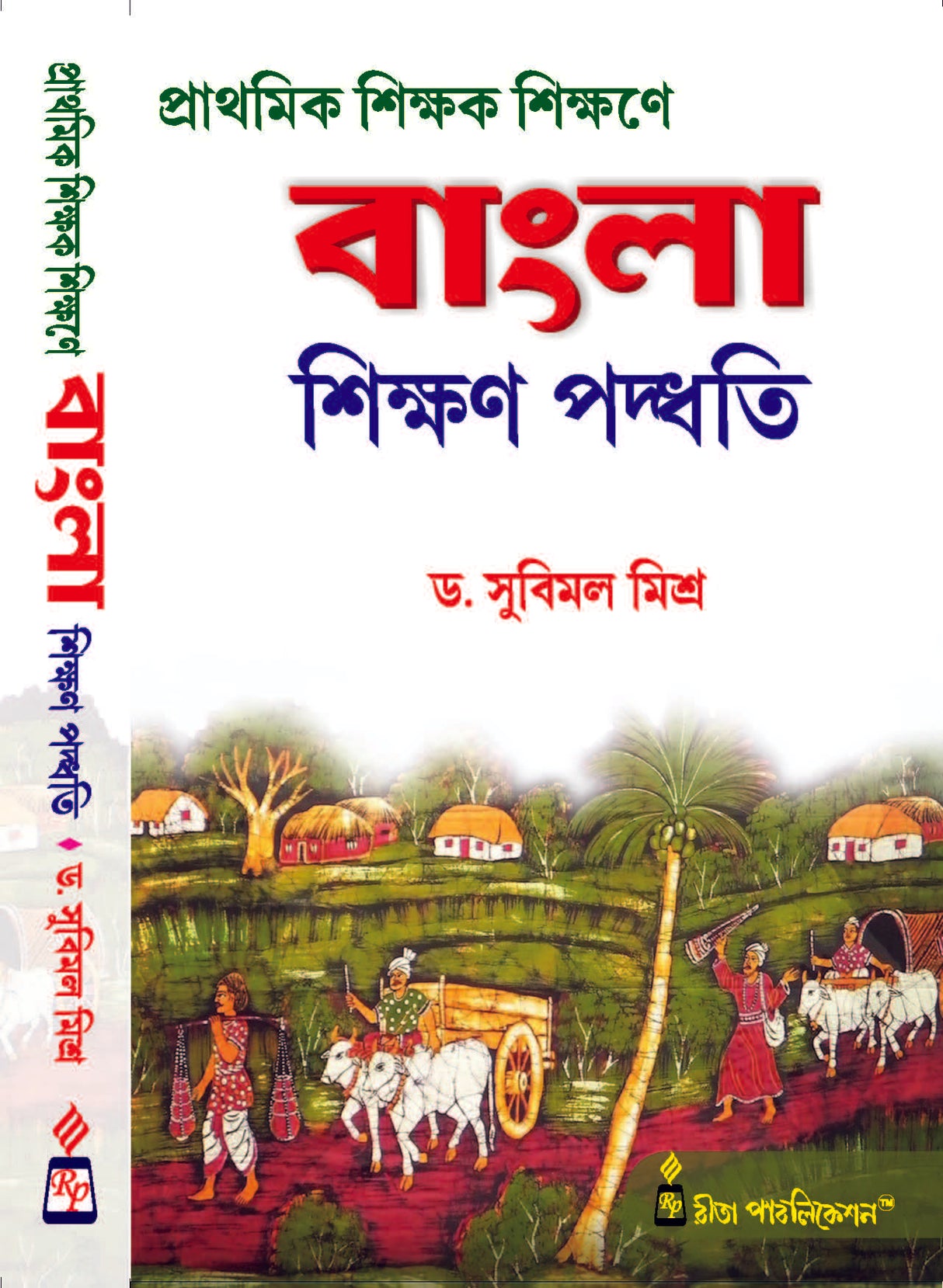 CPS-1_Bangla Sikshan Paddhati - Retail Maharaj
