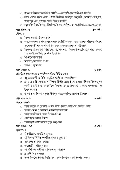 CPS-1_Bangla Sikshan Paddhati - Retail Maharaj