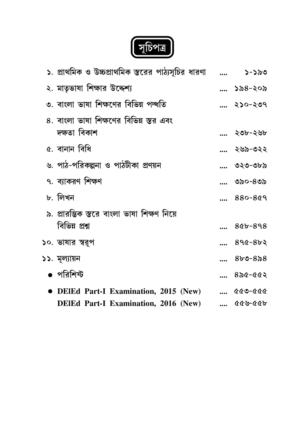 CPS-1_Bangla Sikshan Paddhati - Retail Maharaj