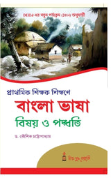 CPS-1_Prathamik Sikshak Sikshone Bangla Bhasha Bishoy O Paddhati - Retail Maharaj