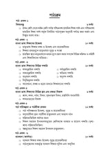 CPS-1_Prathamik Sikshak Sikshone Bangla Bhasha Bishoy O Paddhati - Retail Maharaj