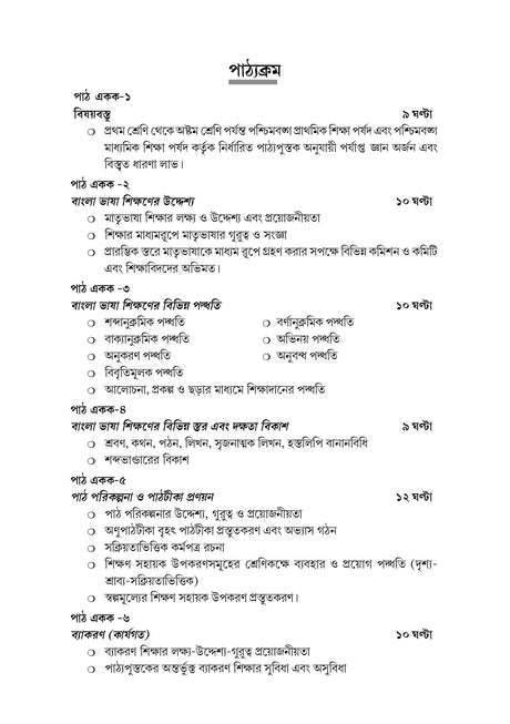 CPS-1_Prathamik Sikshak Sikshone Bangla Bhasha Bishoy O Paddhati - Retail Maharaj