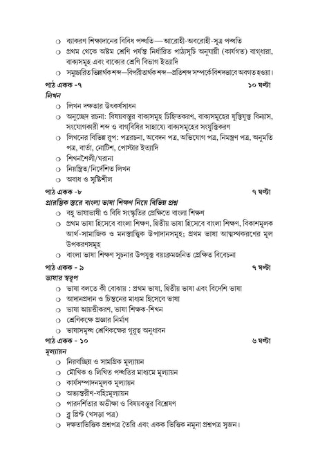 CPS-1_Prathamik Sikshak Sikshone Bangla Bhasha Bishoy O Paddhati - Retail Maharaj