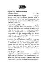 CPS-1_Prathamik Sikshak Sikshone Bangla Bhasha Bishoy O Paddhati - Retail Maharaj