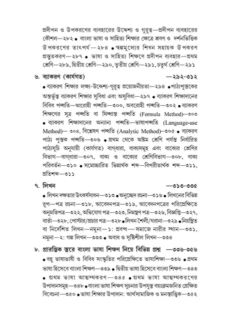 CPS-1_Prathamik Sikshak Sikshone Bangla Bhasha Bishoy O Paddhati - Retail Maharaj
