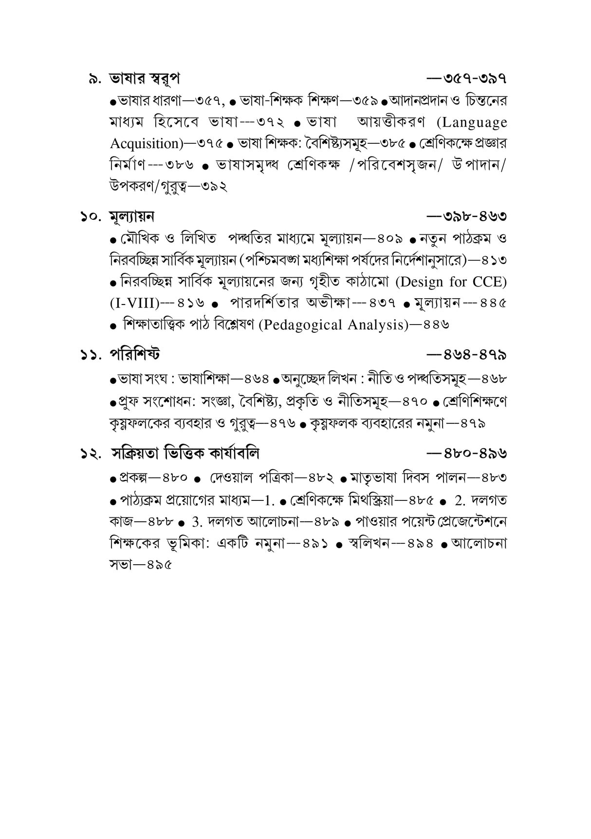 CPS-1_Prathamik Sikshak Sikshone Bangla Bhasha Bishoy O Paddhati - Retail Maharaj