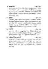 CPS-1_Prathamik Sikshak Sikshone Bangla Bhasha Bishoy O Paddhati - Retail Maharaj
