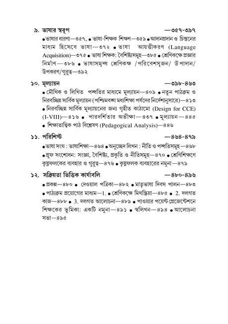 CPS-1_Prathamik Sikshak Sikshone Bangla Bhasha Bishoy O Paddhati - Retail Maharaj