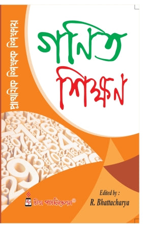 CPS-3_Prathamik Sikshak Sikshai Ganit Sikshan-R Bhattacharya - Retail Maharaj