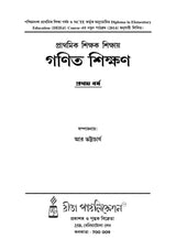 CPS-3_Prathamik Sikshak Sikshai Ganit Sikshan-R Bhattacharya - Retail Maharaj