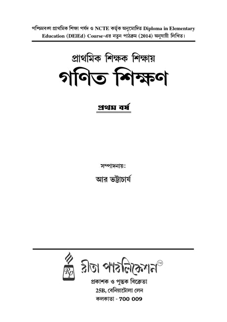 CPS-3_Prathamik Sikshak Sikshai Ganit Sikshan-R Bhattacharya - Retail Maharaj