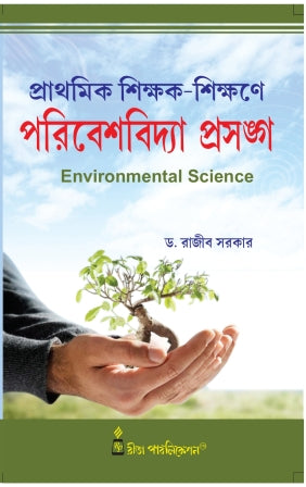 CPS-4_Prathamik Sikshak Sikshane Paribeshbidya Prasango-Sarkar - Retail Maharaj