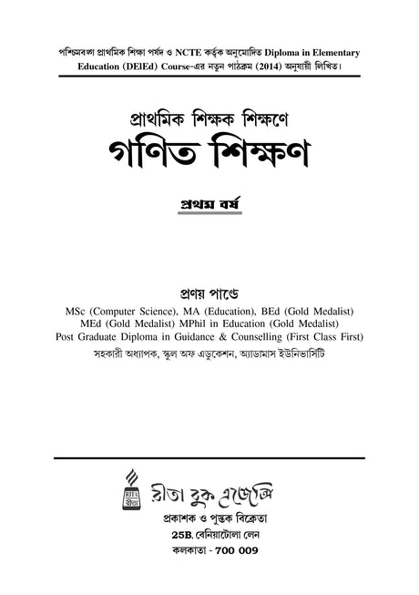 CPS-4_Prathamik Sikshak Sikshane Paribeshbidya Prasango-Sarkar - Retail Maharaj