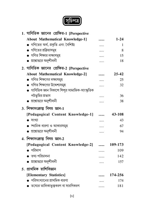 CPS-4_Prathamik Sikshak Sikshane Paribeshbidya Prasango-Sarkar - Retail Maharaj