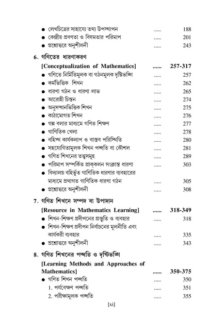 CPS-4_Prathamik Sikshak Sikshane Paribeshbidya Prasango-Sarkar - Retail Maharaj