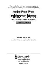 CPS-4_Prathamik Sikshak Sikshay Paribesh Siksha-Dutta - Retail Maharaj