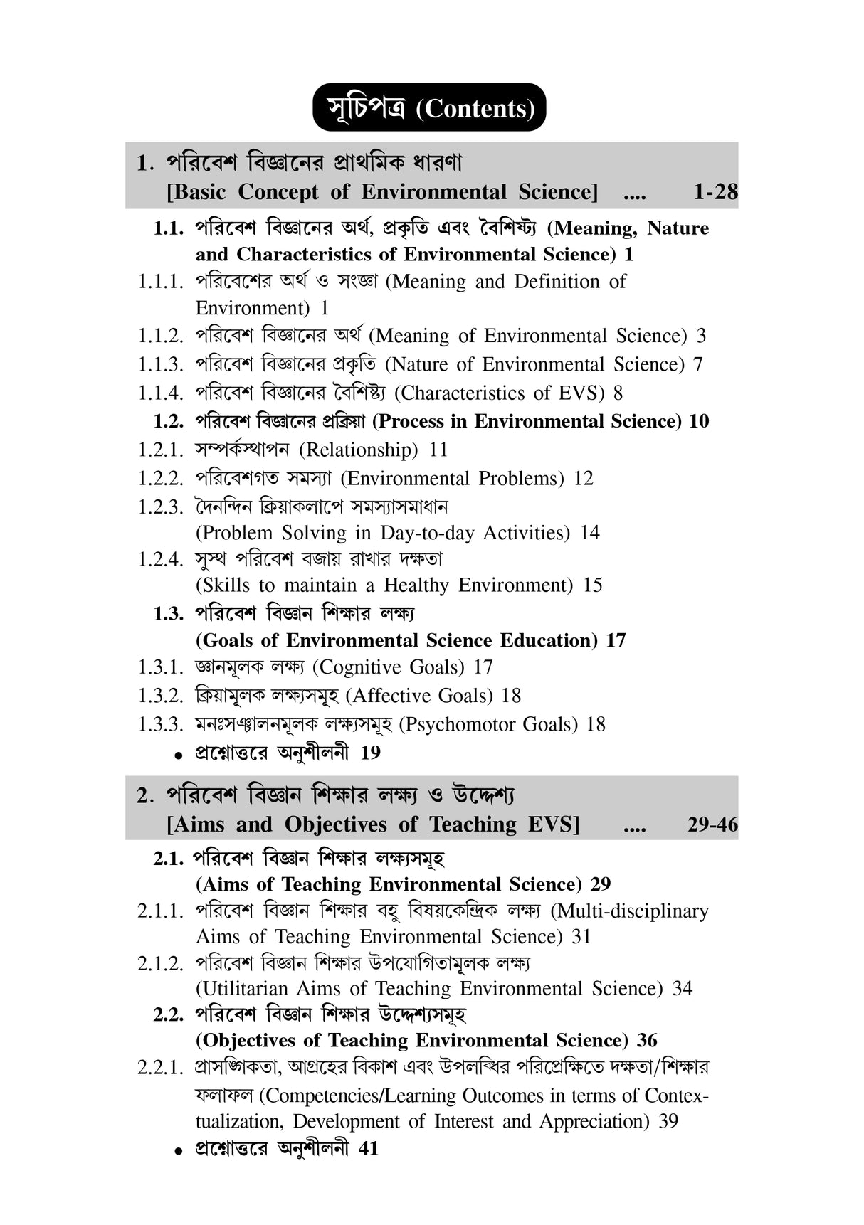 CPS-4_Prathamik Sikshak Sikshay Paribesh Siksha-Dutta - Retail Maharaj