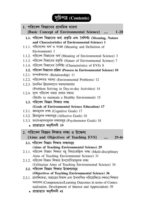 CPS-4_Prathamik Sikshak Sikshay Paribesh Siksha-Dutta - Retail Maharaj