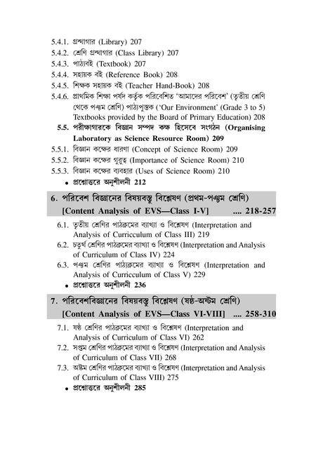 CPS-4_Prathamik Sikshak Sikshay Paribesh Siksha-Dutta - Retail Maharaj