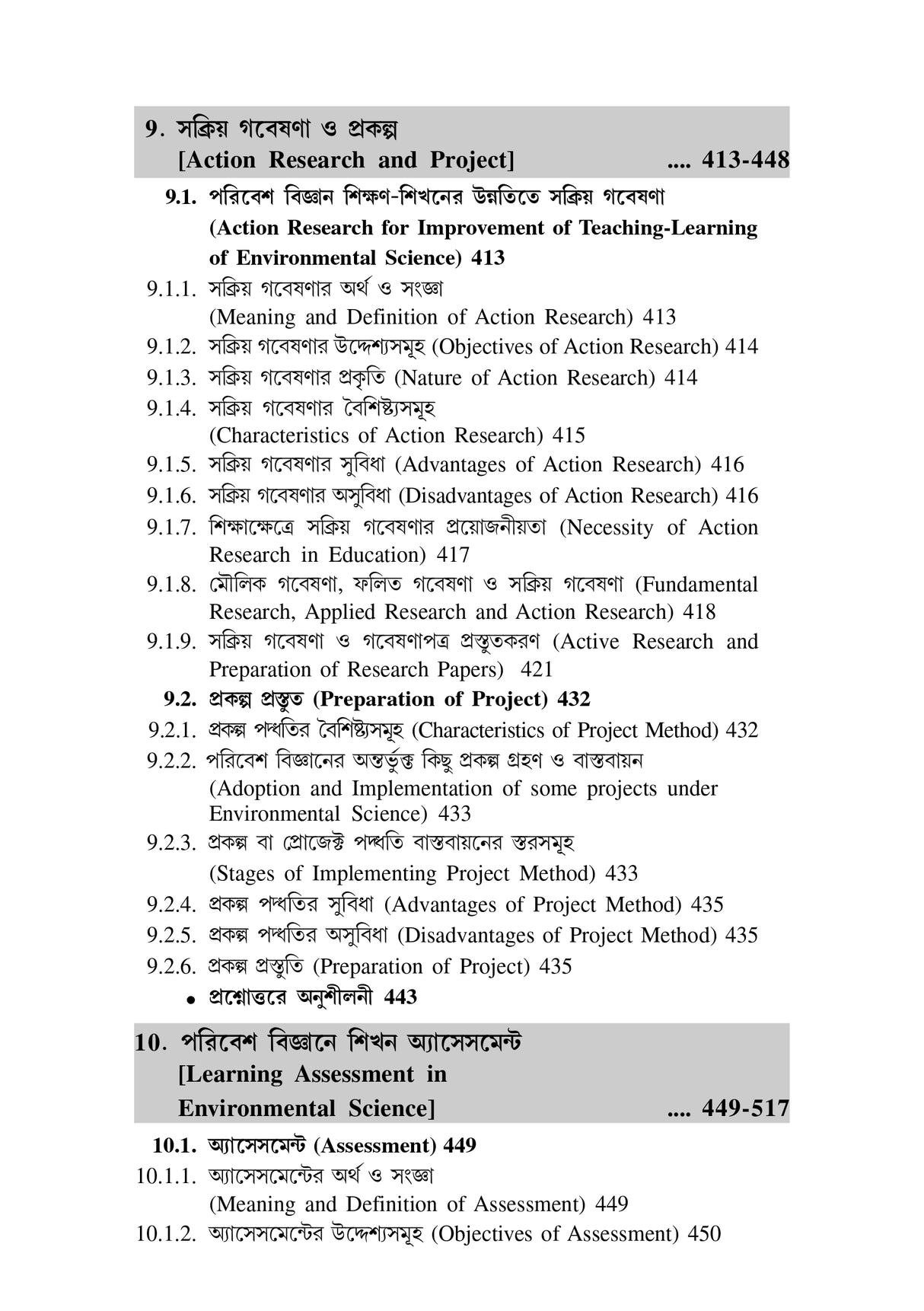 CPS-4_Prathamik Sikshak Sikshay Paribesh Siksha-Dutta - Retail Maharaj