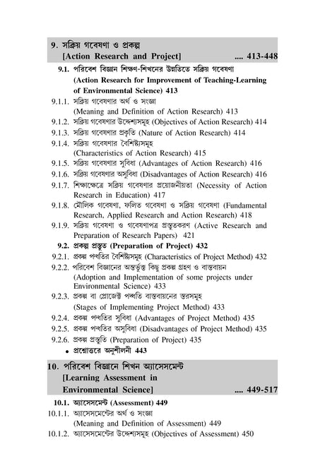 CPS-4_Prathamik Sikshak Sikshay Paribesh Siksha-Dutta - Retail Maharaj