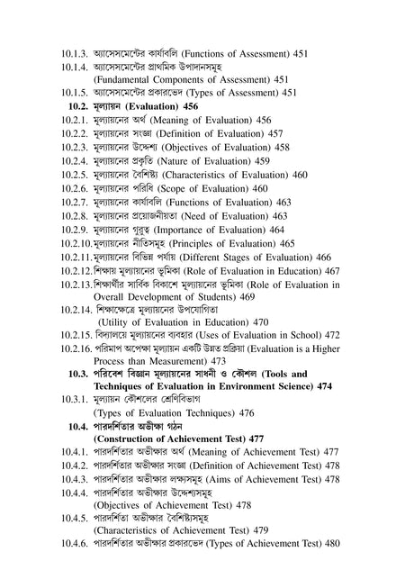 CPS-4_Prathamik Sikshak Sikshay Paribesh Siksha-Dutta - Retail Maharaj