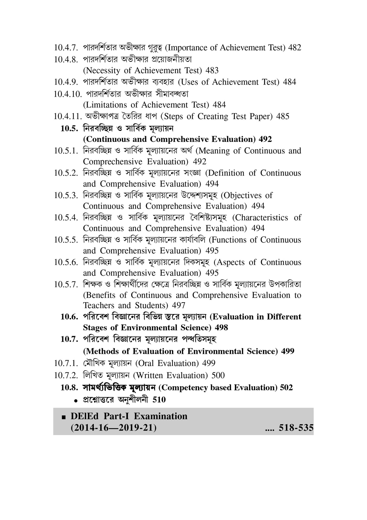 CPS-4_Prathamik Sikshak Sikshay Paribesh Siksha-Dutta - Retail Maharaj