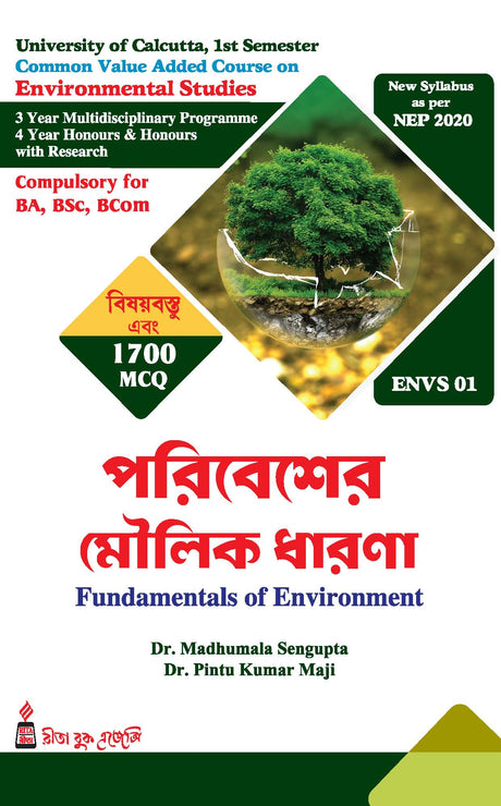 CVAC_ENVS 01_Paribesher Moulik Dharona (Fundamentals of Environment)_CU_1st Sem_4yrs Major and 3yrs_MDC Programme - Retail Maharaj