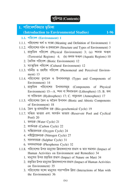 CVAC_ENVS 01_Paribesher Moulik Dharona (Fundamentals of Environment)_CU_1st Sem_4yrs Major and 3yrs_MDC Programme - Retail Maharaj