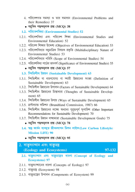 CVAC_ENVS 01_Paribesher Moulik Dharona (Fundamentals of Environment)_CU_1st Sem_4yrs Major and 3yrs_MDC Programme - Retail Maharaj