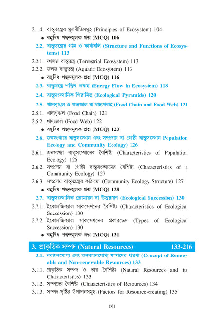 CVAC_ENVS 01_Paribesher Moulik Dharona (Fundamentals of Environment)_CU_1st Sem_4yrs Major and 3yrs_MDC Programme - Retail Maharaj