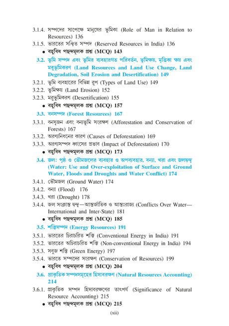 CVAC_ENVS 01_Paribesher Moulik Dharona (Fundamentals of Environment)_CU_1st Sem_4yrs Major and 3yrs_MDC Programme - Retail Maharaj
