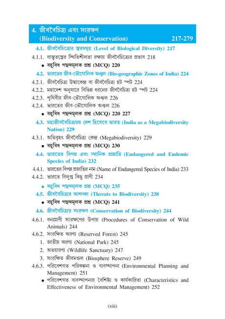 CVAC_ENVS 01_Paribesher Moulik Dharona (Fundamentals of Environment)_CU_1st Sem_4yrs Major and 3yrs_MDC Programme - Retail Maharaj