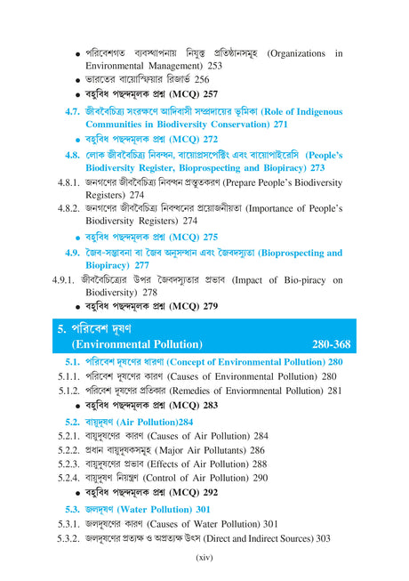 CVAC_ENVS 01_Paribesher Moulik Dharona (Fundamentals of Environment)_CU_1st Sem_4yrs Major and 3yrs_MDC Programme - Retail Maharaj