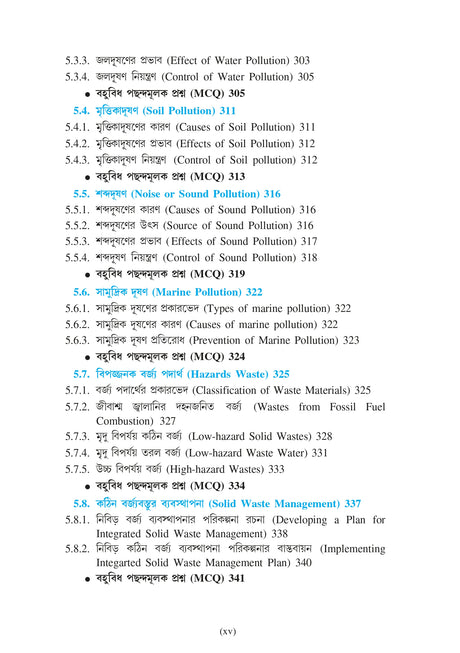 CVAC_ENVS 01_Paribesher Moulik Dharona (Fundamentals of Environment)_CU_1st Sem_4yrs Major and 3yrs_MDC Programme - Retail Maharaj
