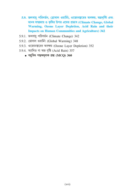 CVAC_ENVS 01_Paribesher Moulik Dharona (Fundamentals of Environment)_CU_1st Sem_4yrs Major and 3yrs_MDC Programme - Retail Maharaj