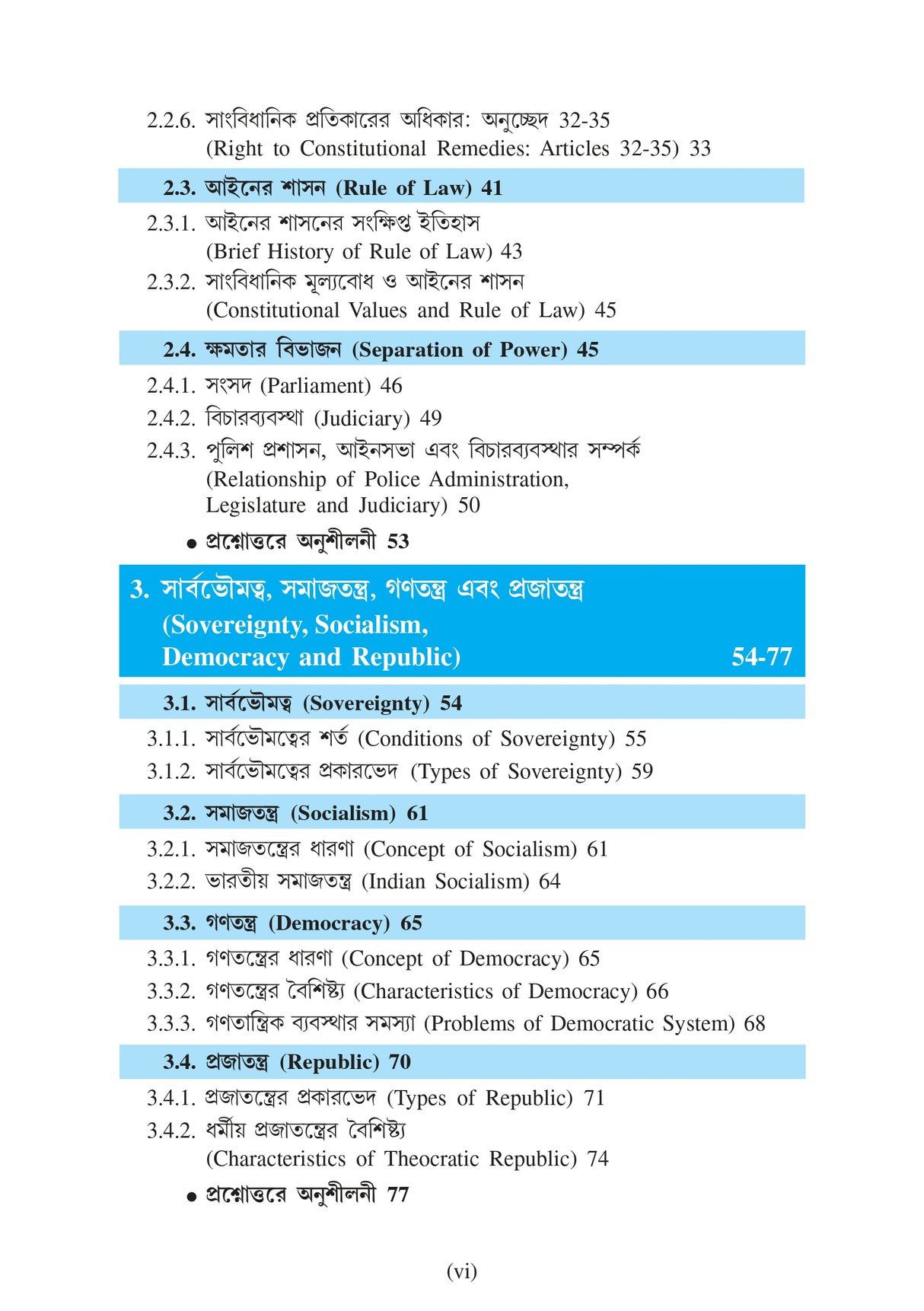 CVAC_Sangbidhanik Mulyabodh (Constitutional Values)_CU_1st Sem - Retail Maharaj