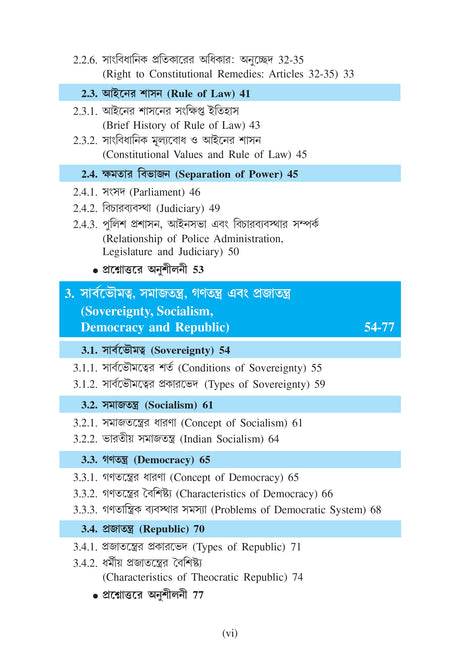 CVAC_Sangbidhanik Mulyabodh (Constitutional Values)_CU_1st Sem - Retail Maharaj