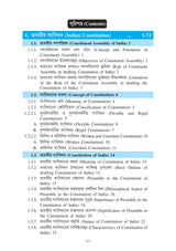 CVAC_Sangbidhanik Mulyobodh Ebong Moulik Kartabyo (Constitutional Values and Fundamental Duties)_Cu_1st Sem - Retail Maharaj