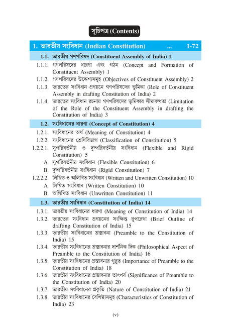 CVAC_Sangbidhanik Mulyobodh Ebong Moulik Kartabyo (Constitutional Values and Fundamental Duties)_Cu_1st Sem - Retail Maharaj