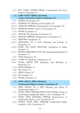 CVAC_Sangbidhanik Mulyobodh Ebong Moulik Kartabyo (Constitutional Values and Fundamental Duties)_Cu_1st Sem - Retail Maharaj