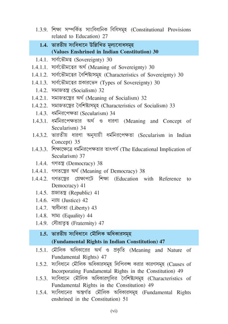 CVAC_Sangbidhanik Mulyobodh Ebong Moulik Kartabyo (Constitutional Values and Fundamental Duties)_Cu_1st Sem - Retail Maharaj