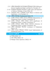 CVAC_Sangbidhanik Mulyobodh Ebong Moulik Kartabyo (Constitutional Values and Fundamental Duties)_Cu_1st Sem - Retail Maharaj