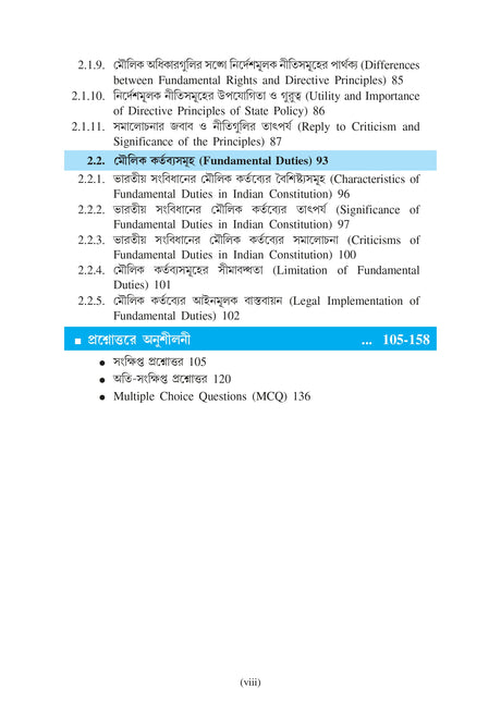 CVAC_Sangbidhanik Mulyobodh Ebong Moulik Kartabyo (Constitutional Values and Fundamental Duties)_Cu_1st Sem - Retail Maharaj