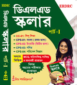 DElEd Scholar (Part-I) Bengali Version - Retail Maharaj