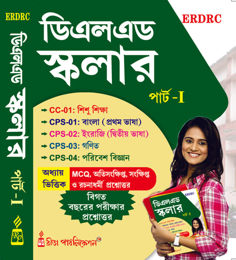 DElEd Scholar (Part-I) Bengali Version - Retail Maharaj