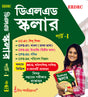 DElEd Scholar (Part-I) Bengali Version - Retail Maharaj