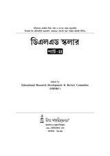 DElEd Scholar (Part-II) Bengali Version - Retail Maharaj